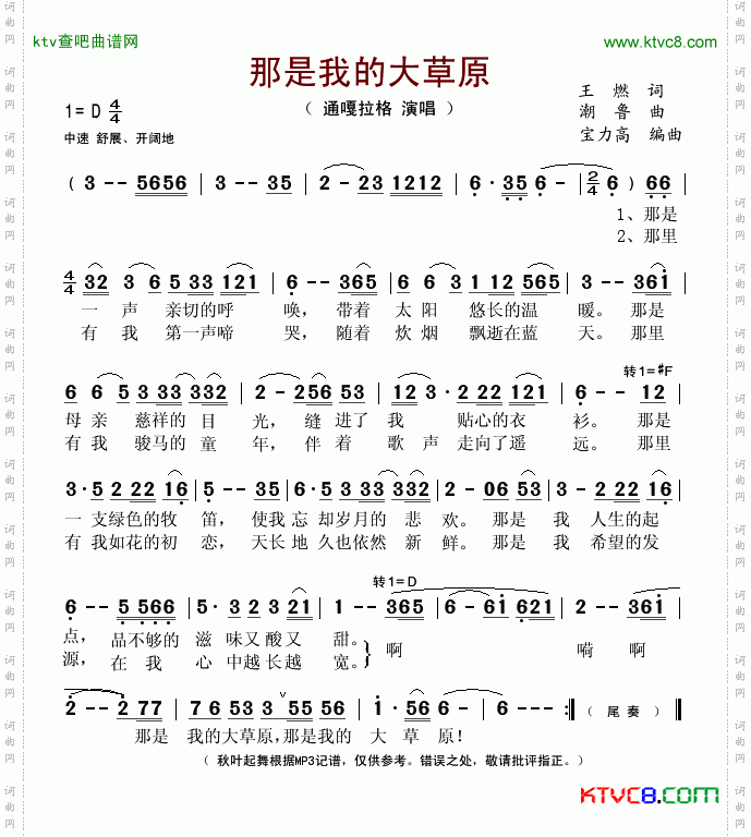 那是我的大草原王燃词潮鲁曲