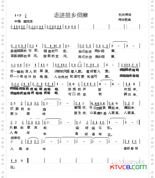 走进苗乡侗寨简谱
