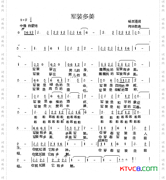 军装多美简谱