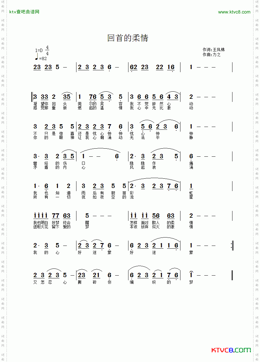 回首的柔情