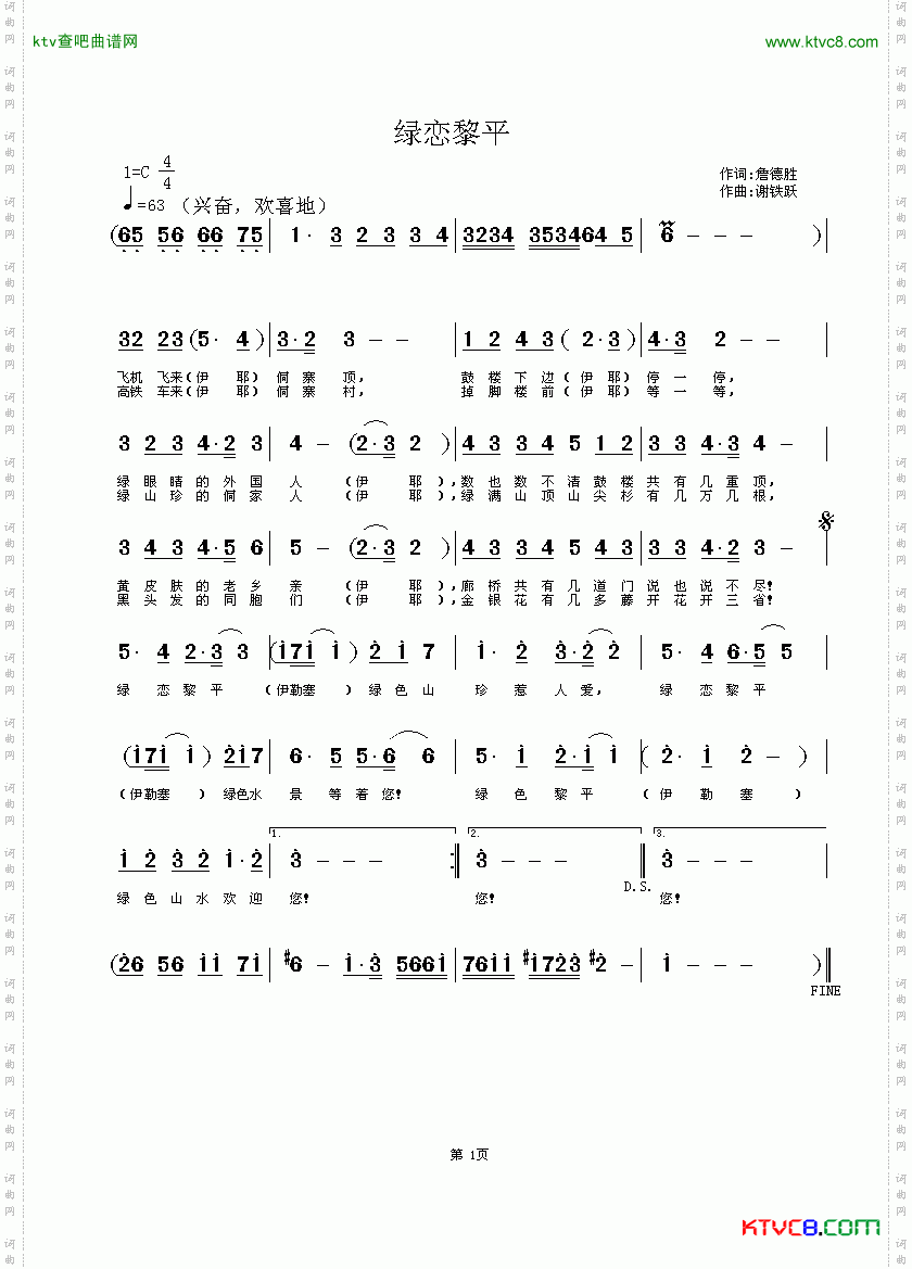 绿恋黎平简谱