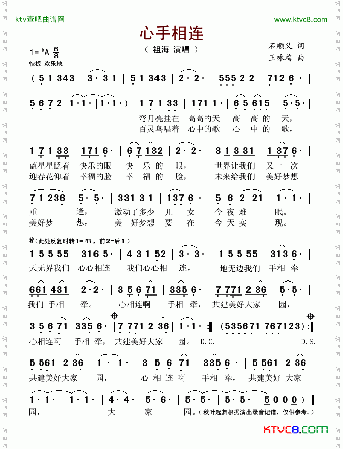 心手相连简谱