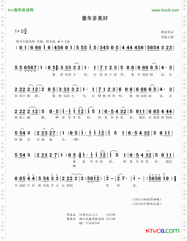 童年多美好