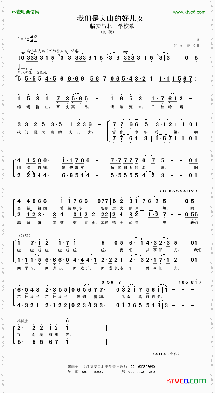 我们是大山的好儿女（昌北中学校歌）简谱