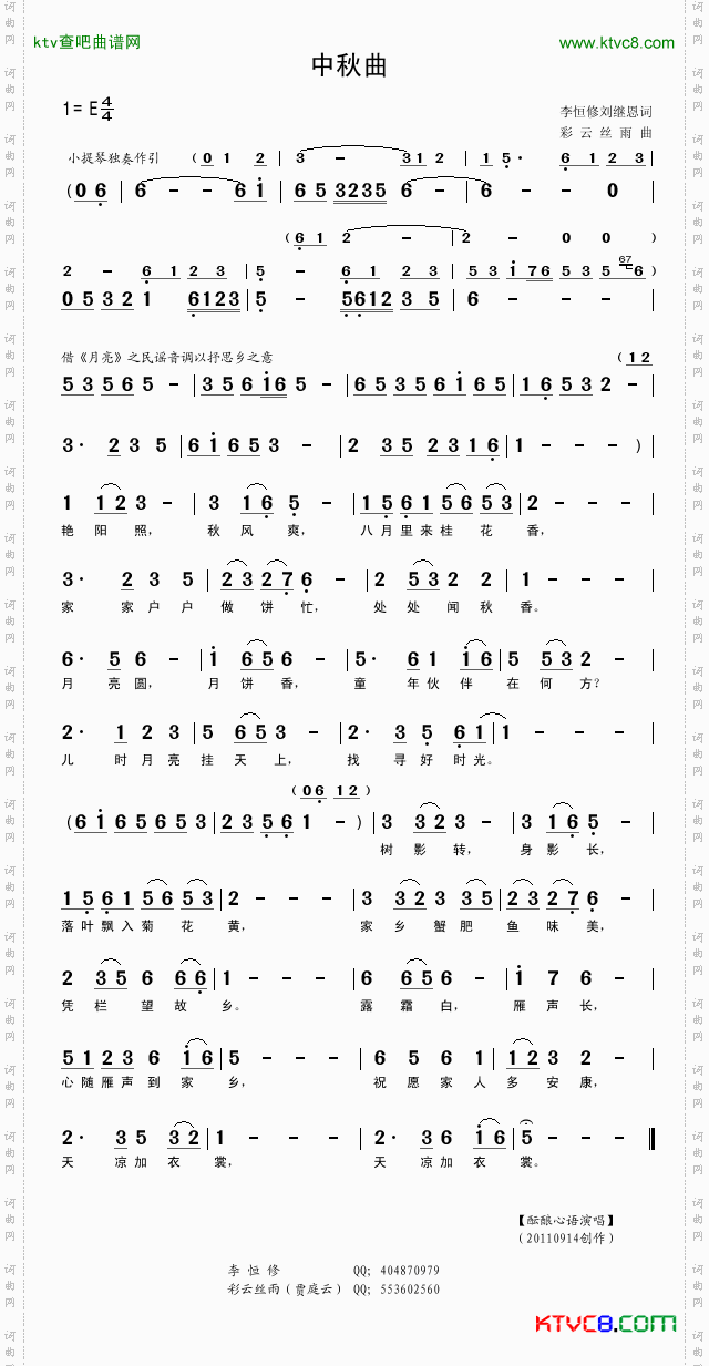 中秋曲简谱