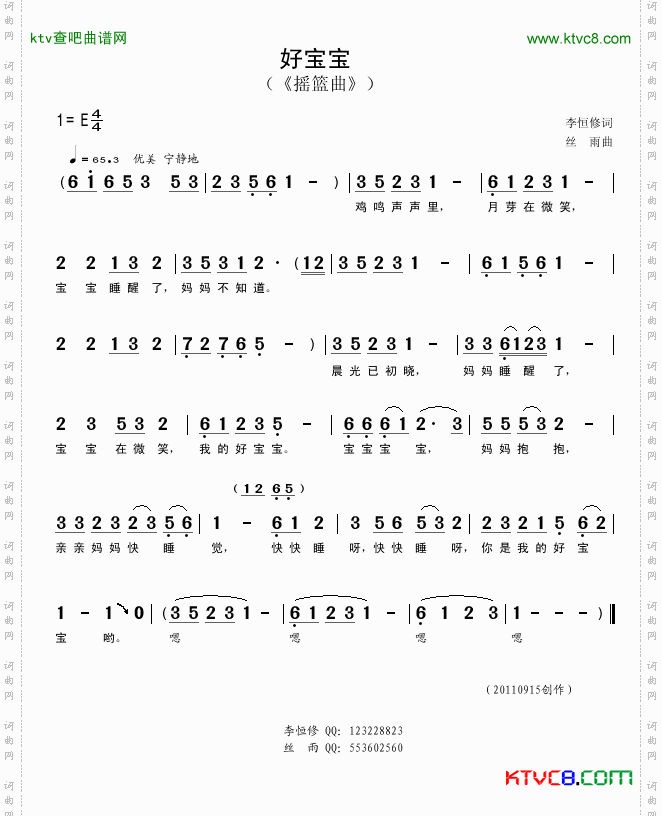 好宝宝（李恒修词丝雨曲简谱）