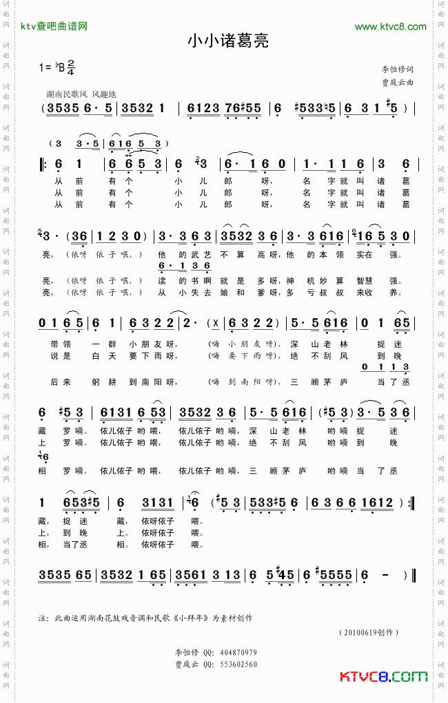 小小诸葛亮简谱