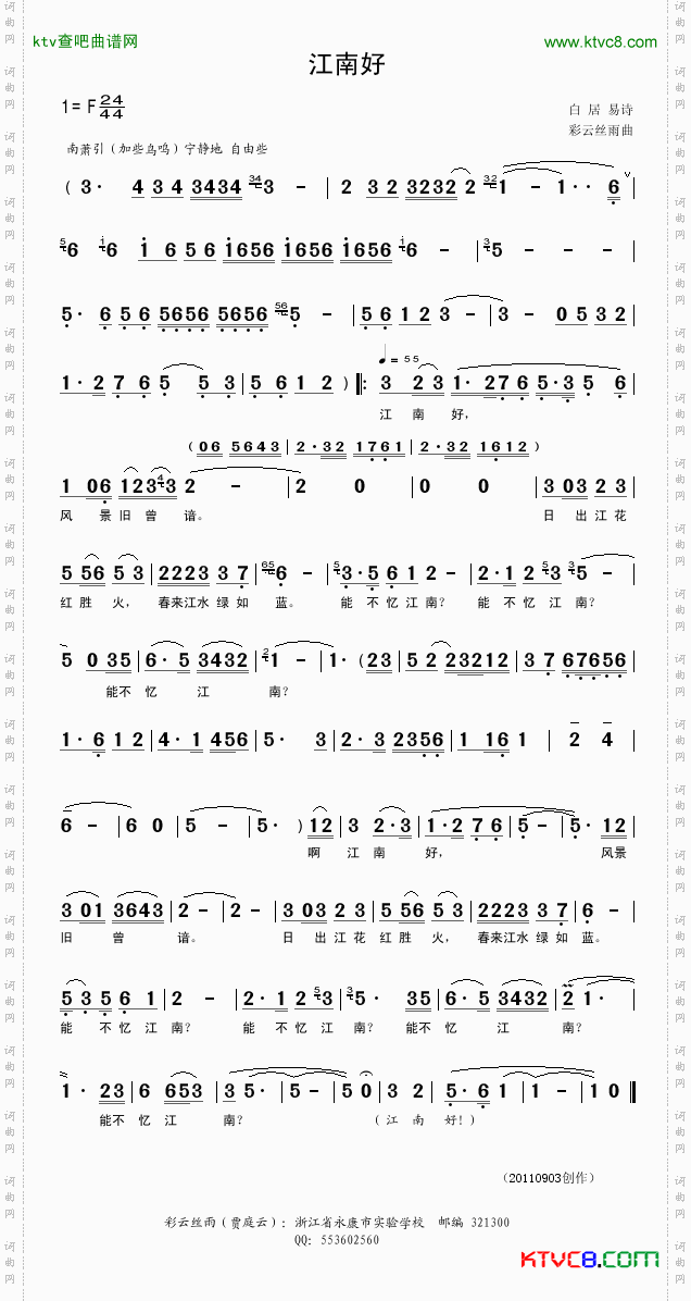 江南好