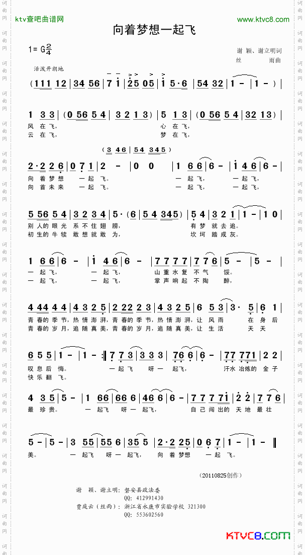 向着梦想一起飞（谢颖谢立明词丝雨曲）简谱