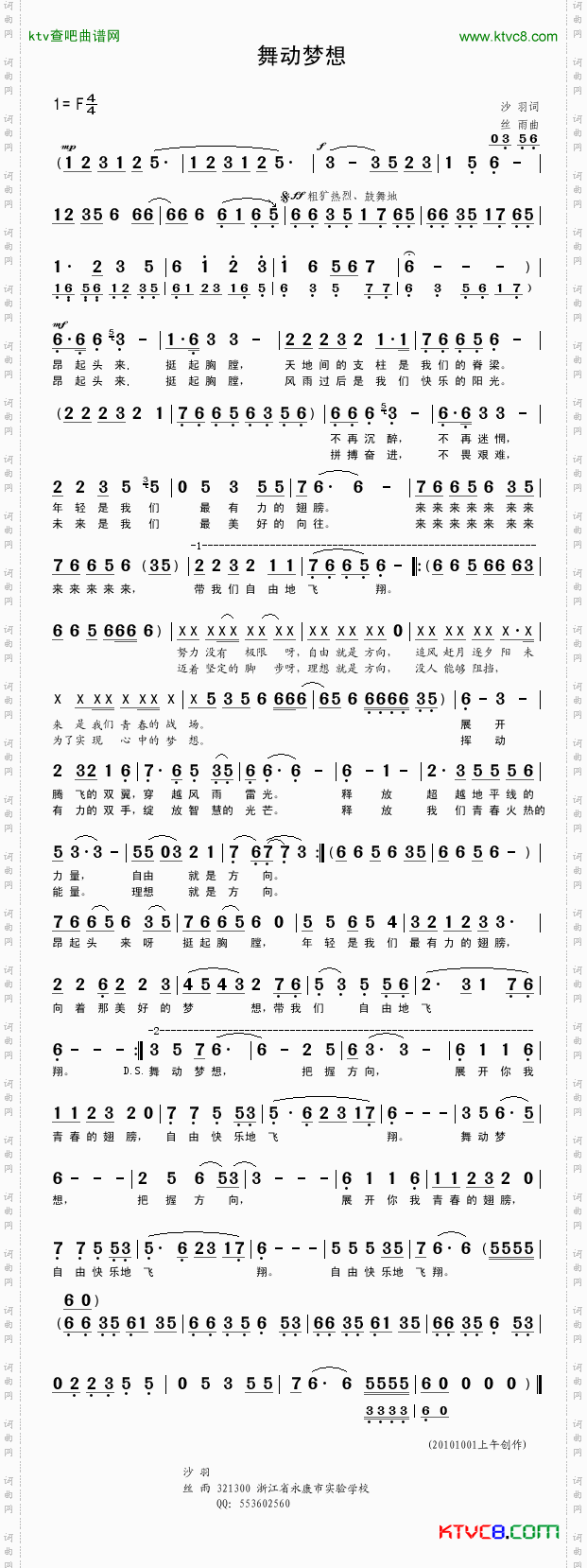 舞动梦想（沙羽词丝雨曲）简谱