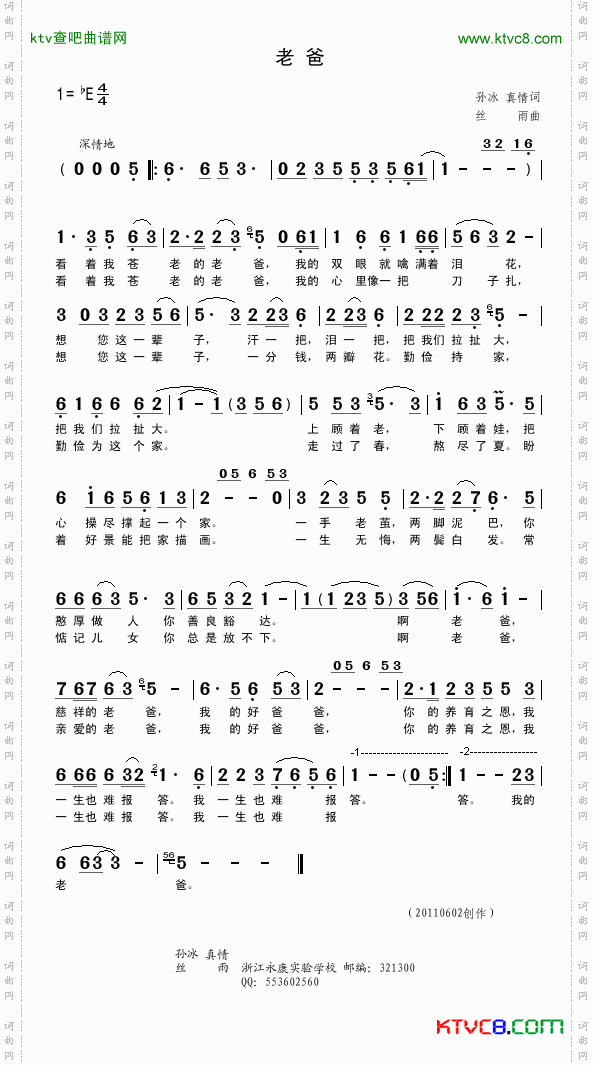 老爸（真情词丝雨曲）简谱
