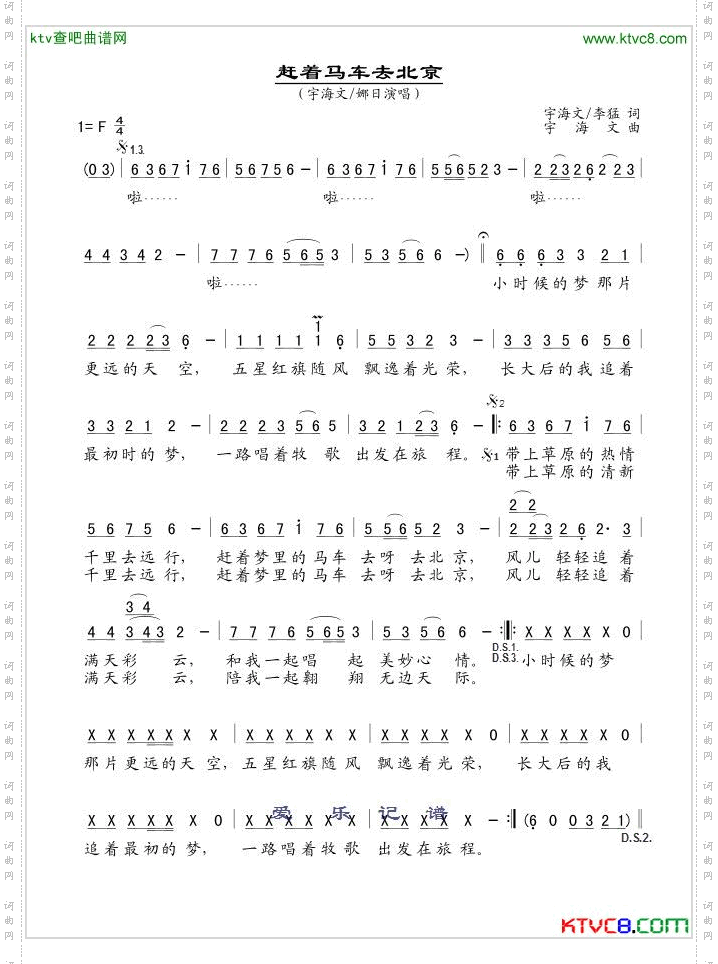 赶着马车去北京简谱