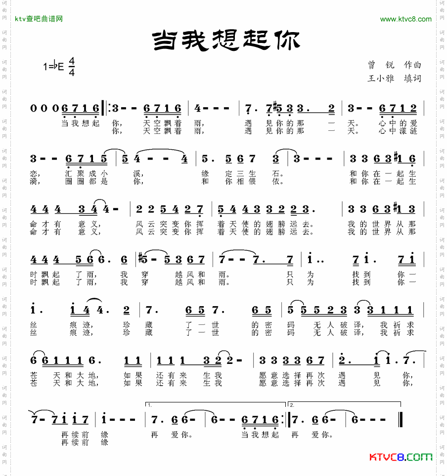 当我想起你王小雅词曾锐曲