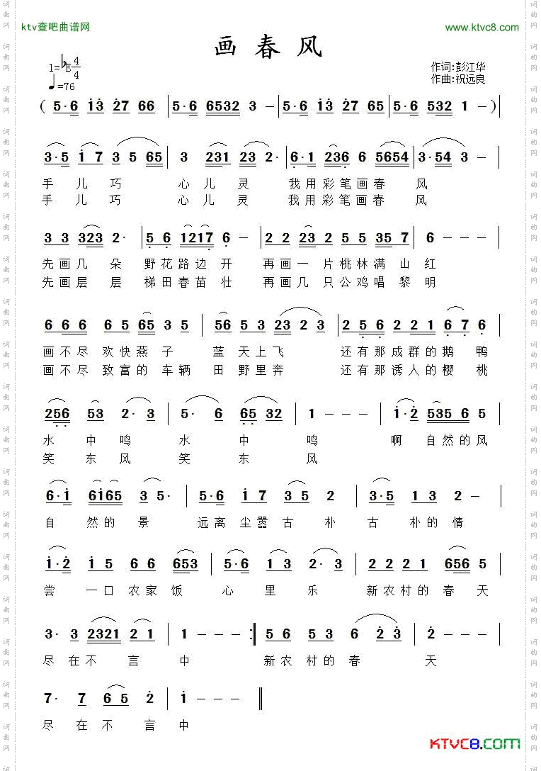 画春风简谱