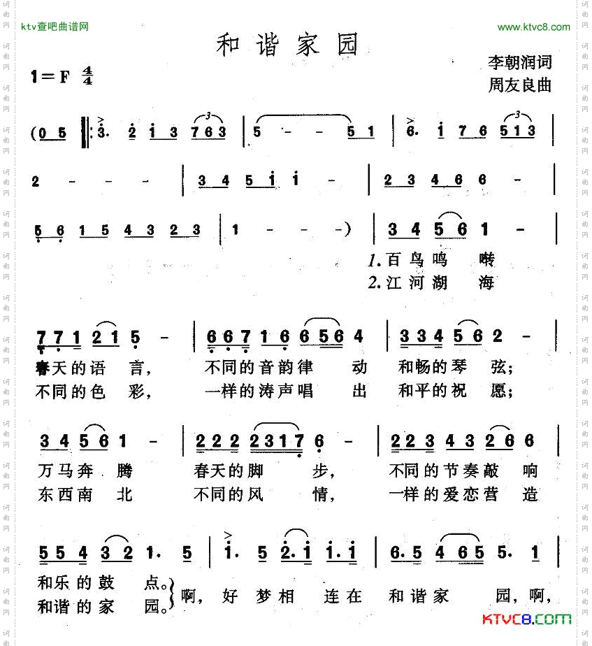 和谐家园