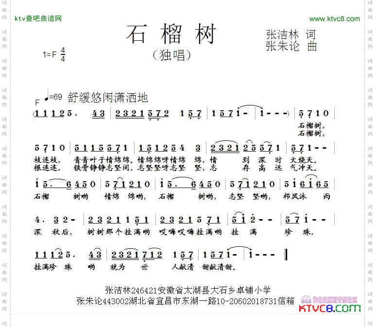 石榴树简谱