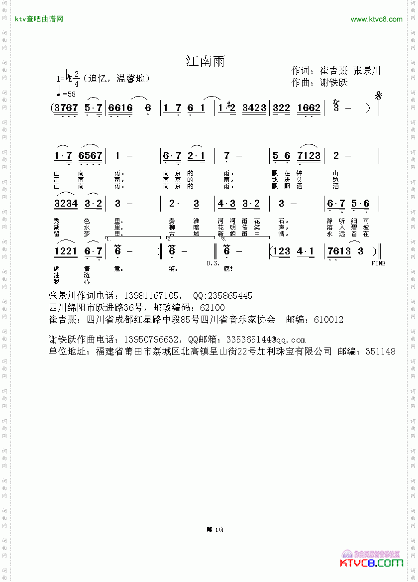 江南雨简谱