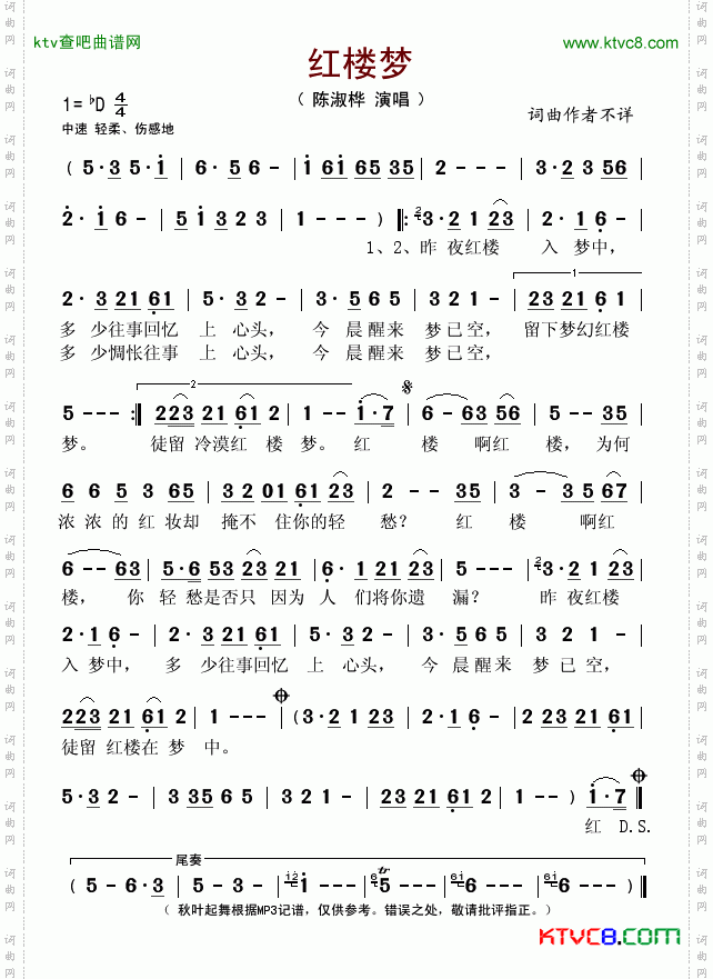 红楼梦（陈淑桦演唱版）简谱