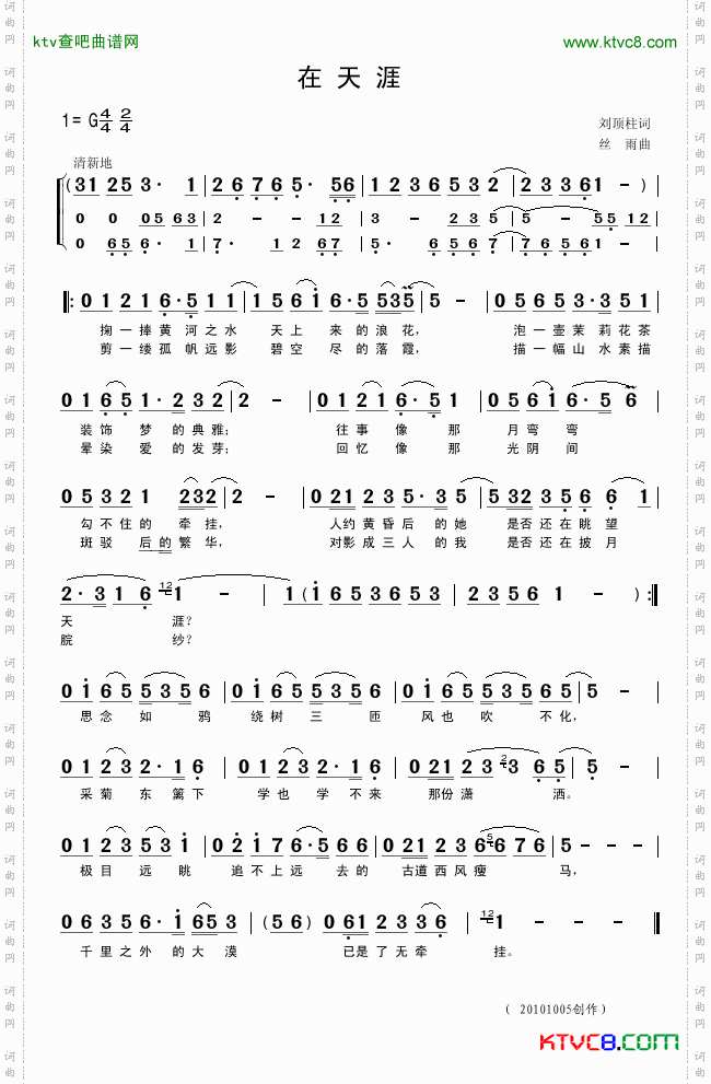 在天涯（刘顶柱词丝雨曲）简谱