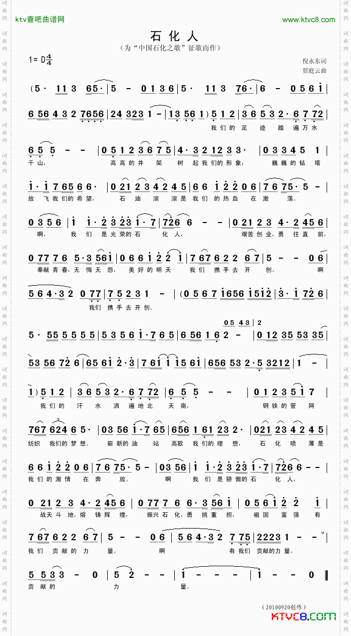 石化人