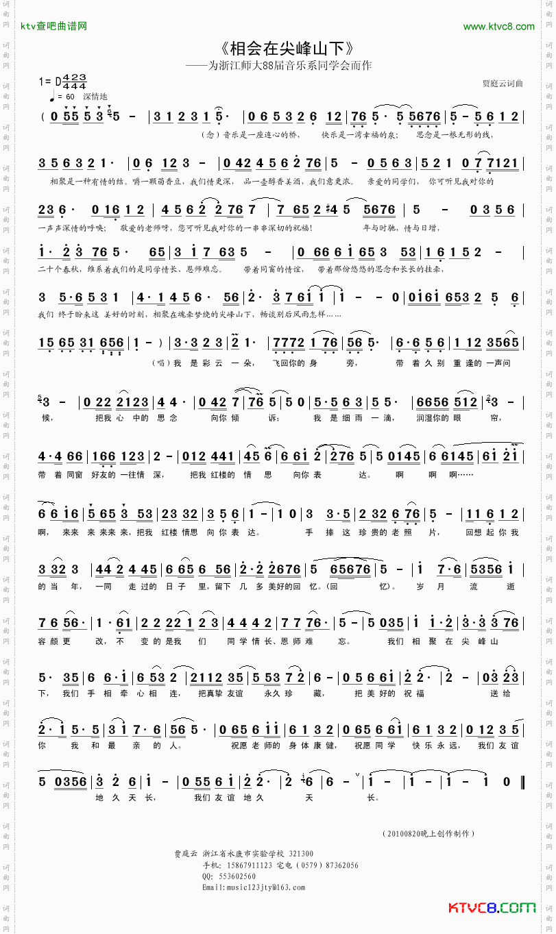 相会在尖峰山下_为浙江师大88届音乐系同学会而作