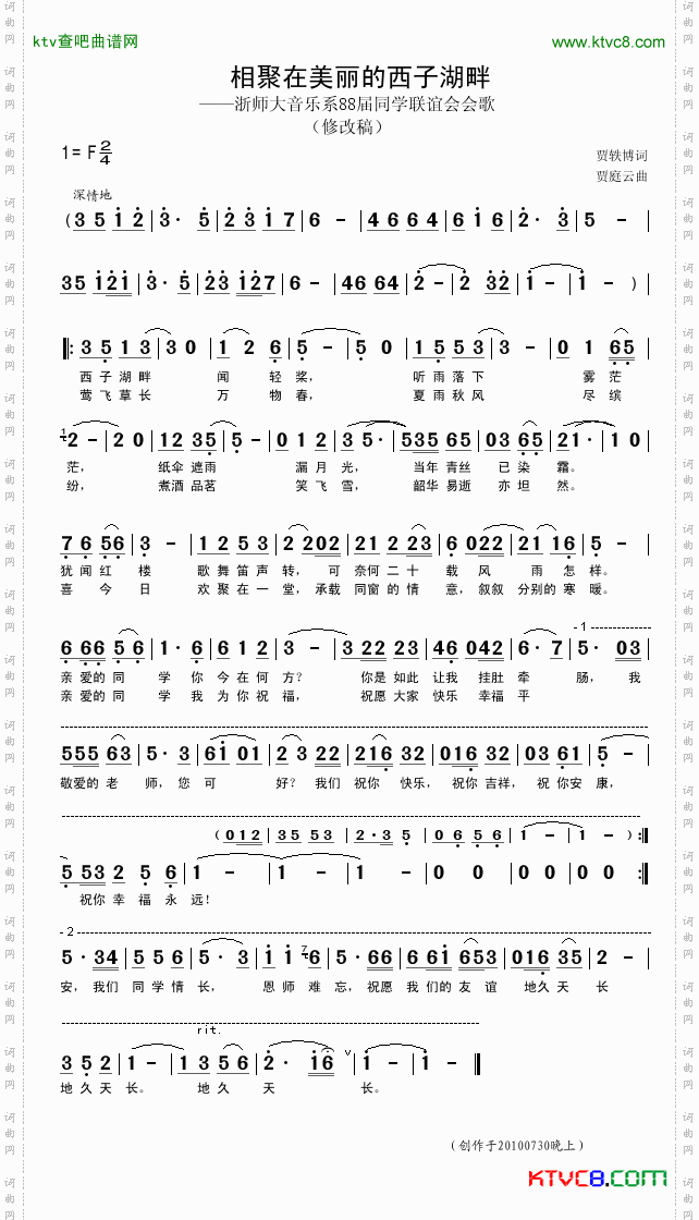 相聚在美丽的西子湖畔