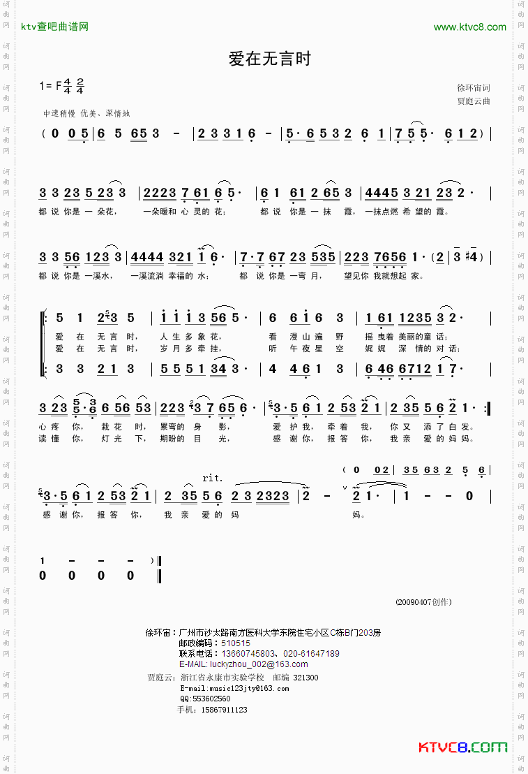 爱在无言时简谱