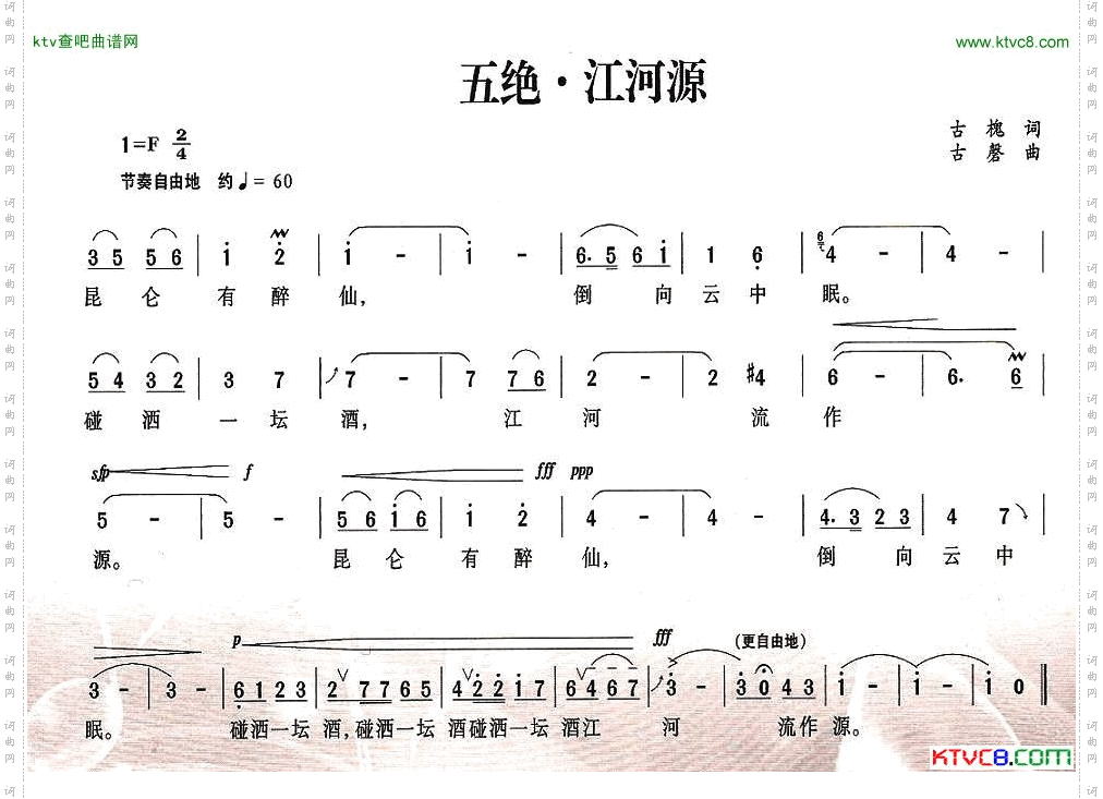 五绝·江河源简谱