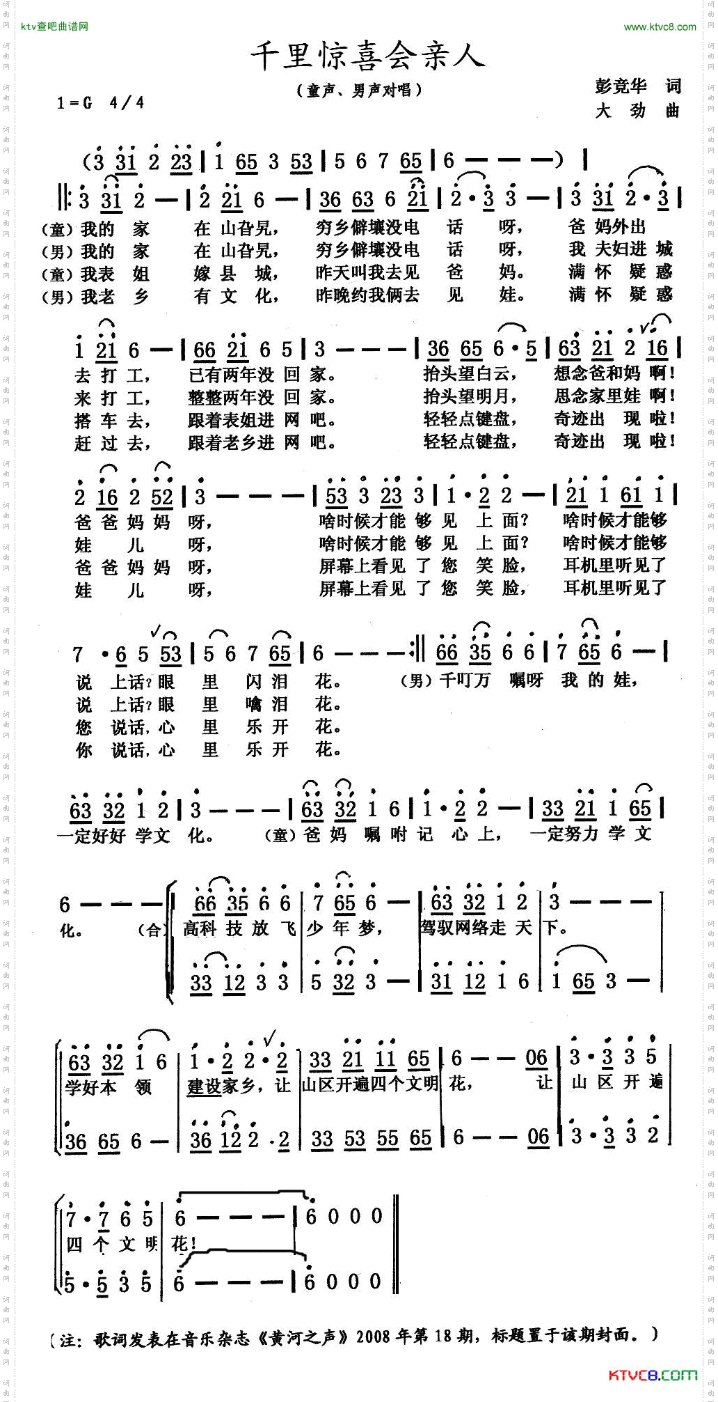 千里惊喜会亲人简谱
