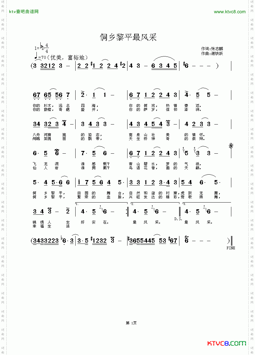 侗乡黎平最风采简谱