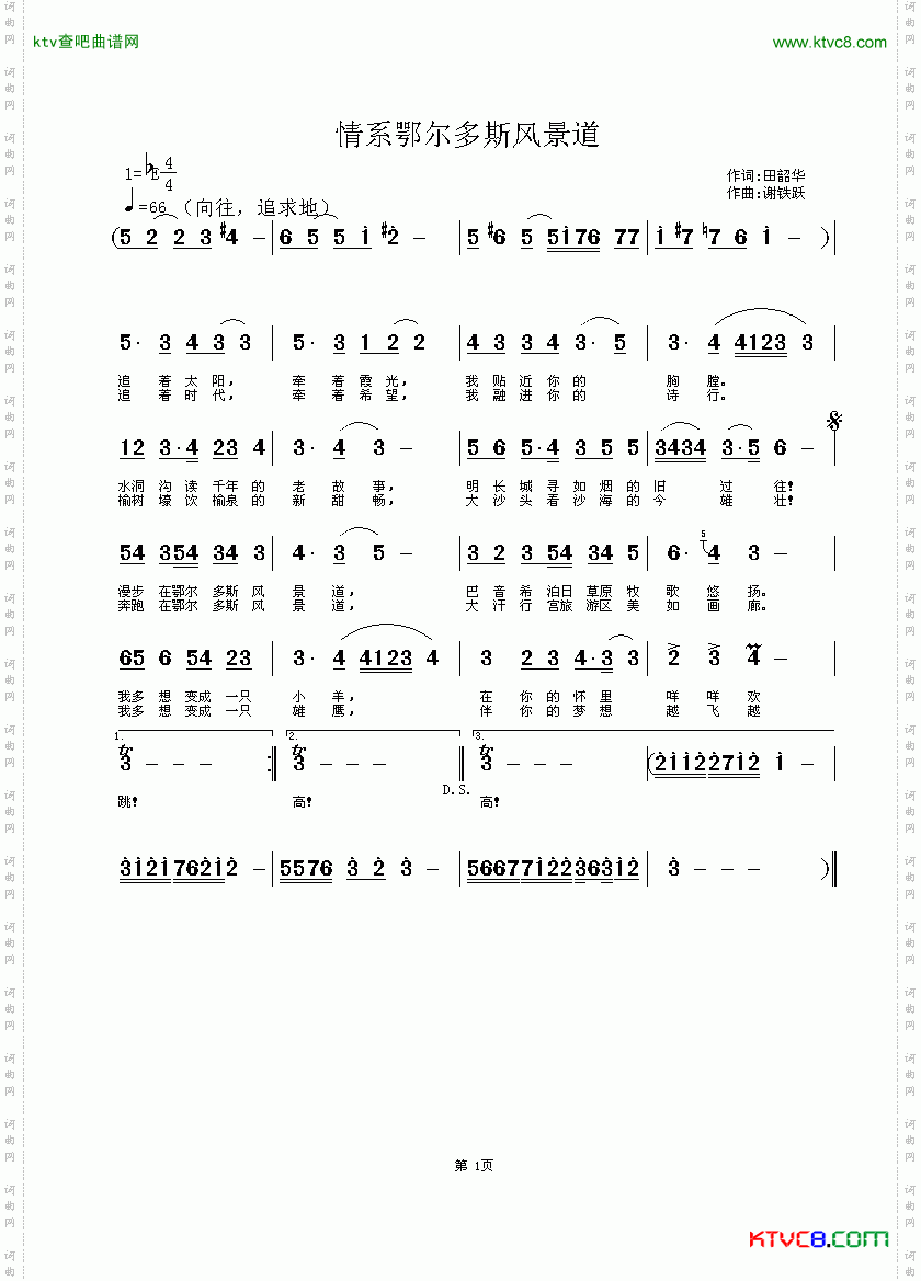 情系鄂尔多斯风景道简谱
