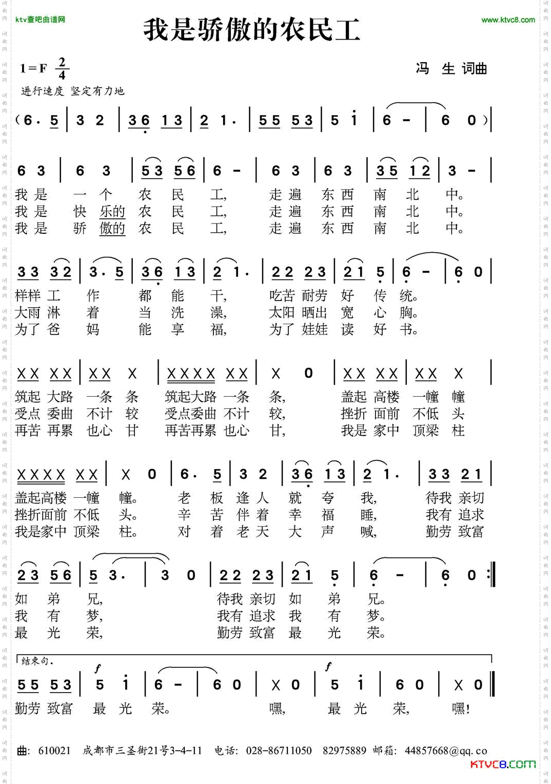 我是骄傲的农民工简谱