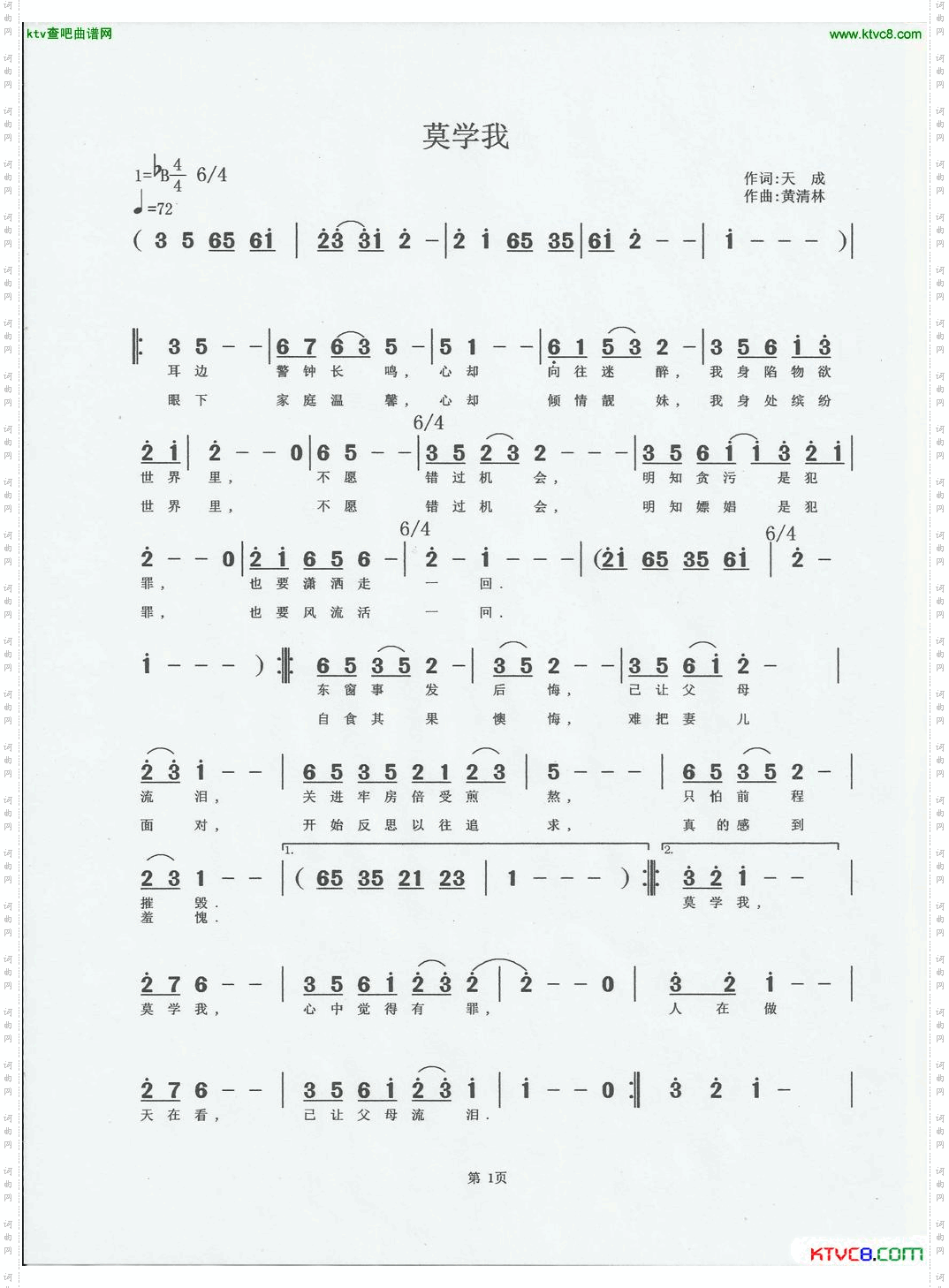 莫学我