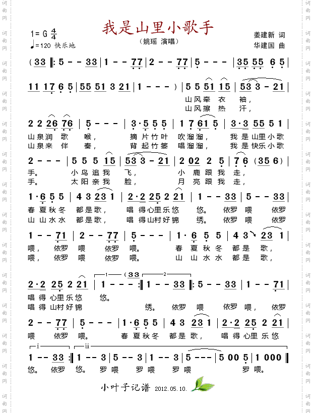 简谱