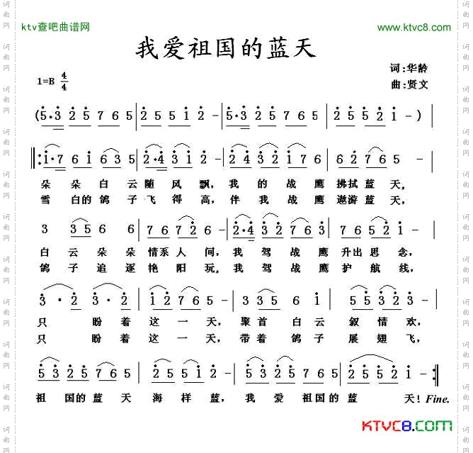我爱祖国的蓝天华龄词贤文曲