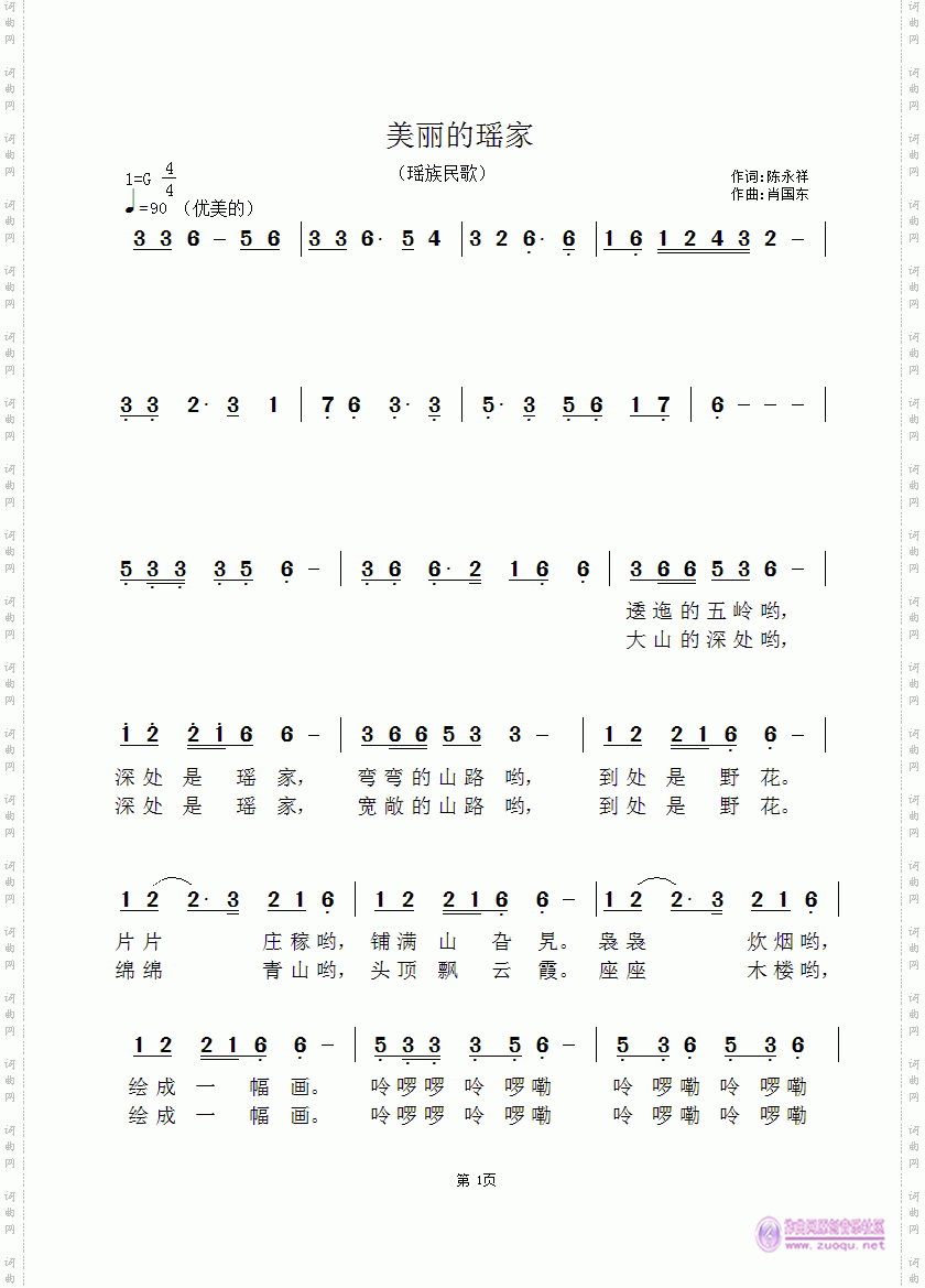 美丽的瑶家简谱