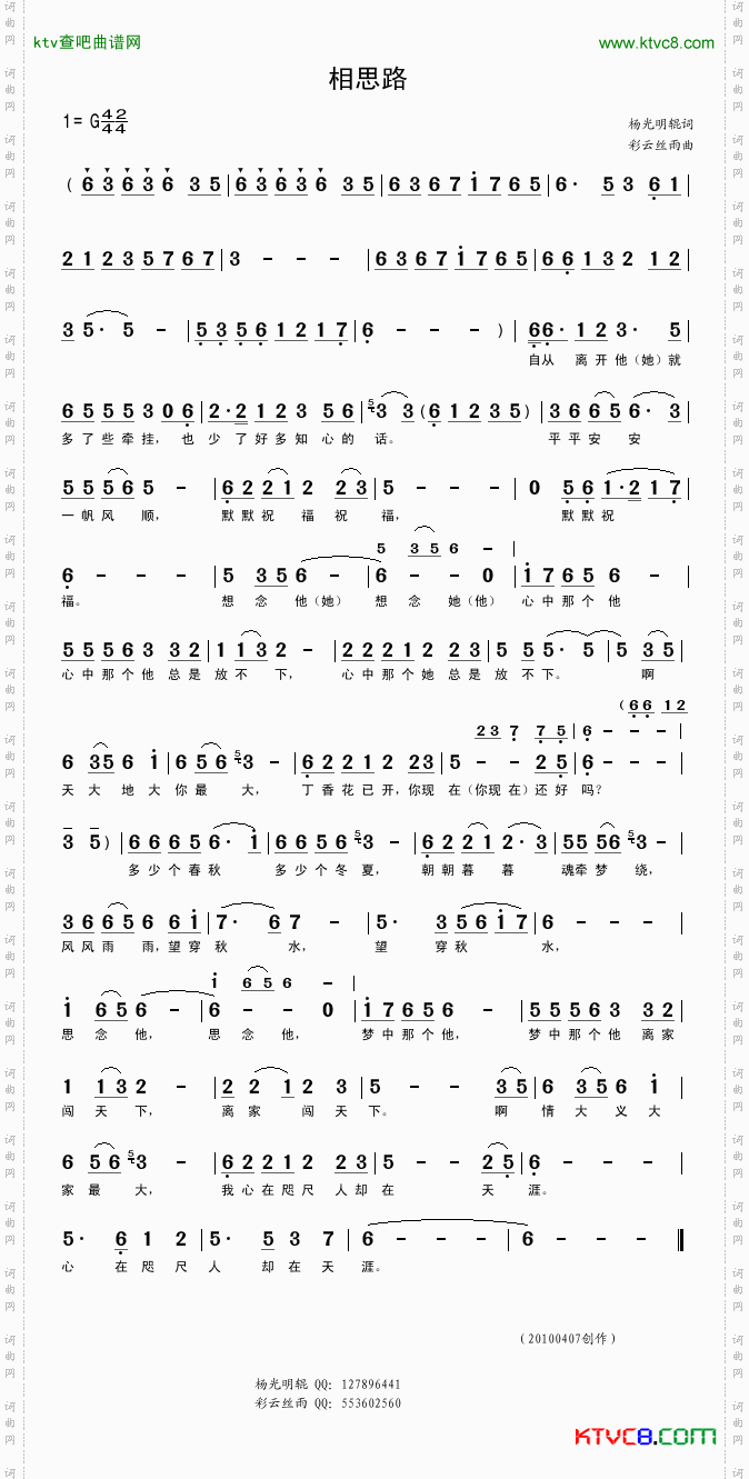 相思路（杨光明锟词彩云丝雨曲）简谱