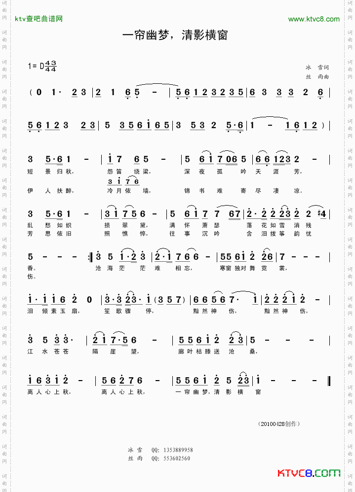 一帘幽梦，清影横窗简谱