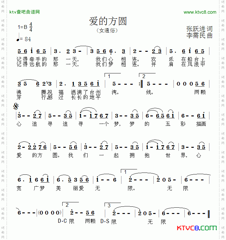 爱的方圆简谱