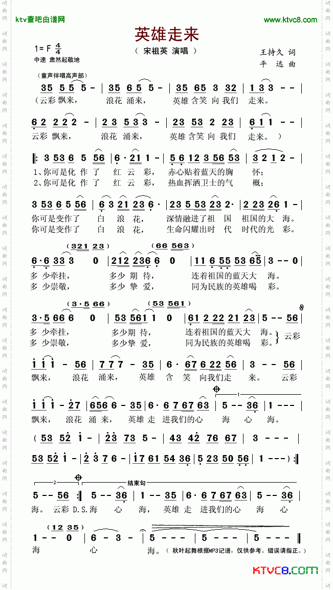 英雄走来简谱