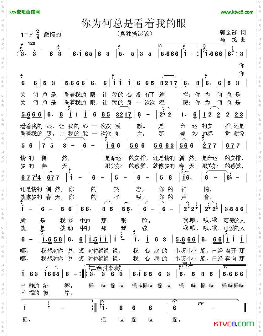 你为何总是看着我的眼简谱