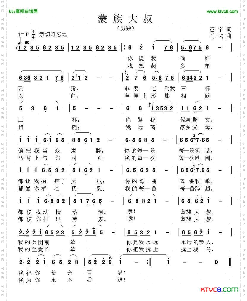 蒙族大叔简谱