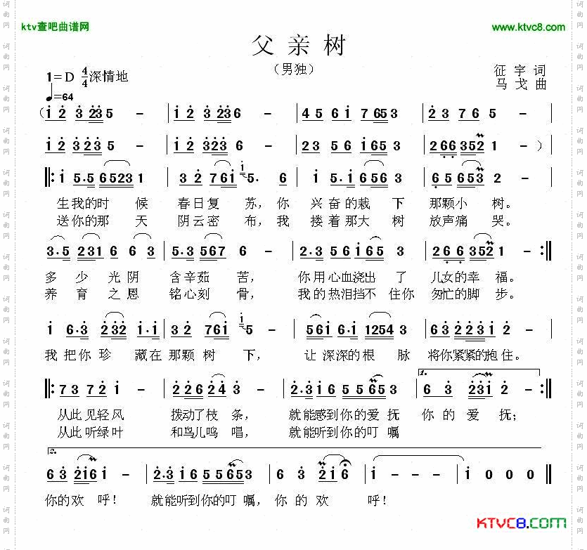 父亲树简谱