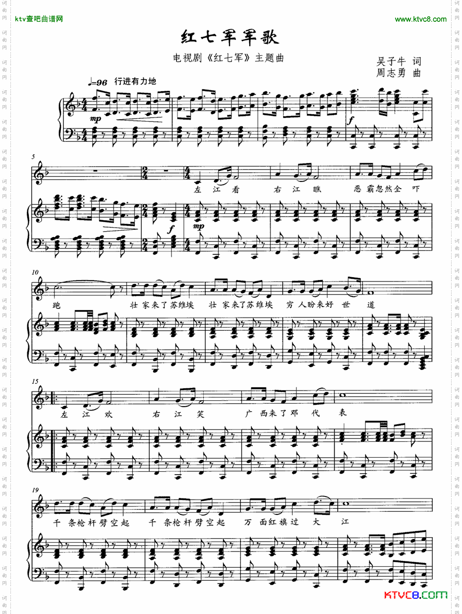 红七军军歌（电视剧《红七军》主题曲）（正谱）简谱