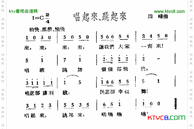 唱起来跳起来简谱