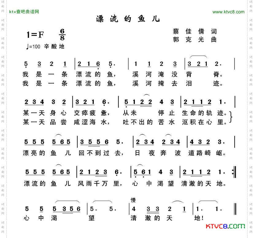 漂流的鱼儿简谱