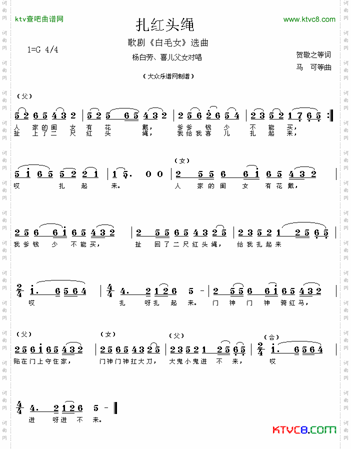 扎红头绳（歌剧《白毛女》选曲）简谱