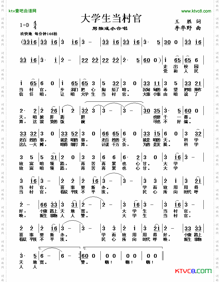 大学生当村官简谱