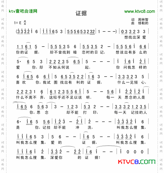 证据简谱