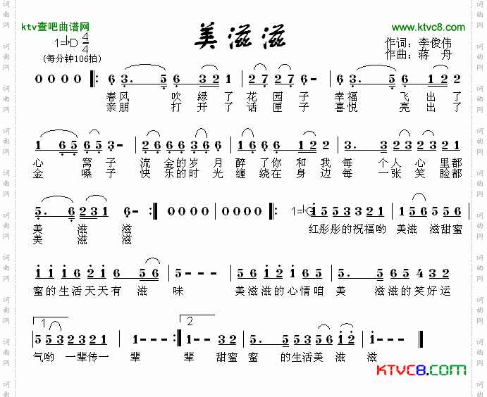 美滋滋简谱